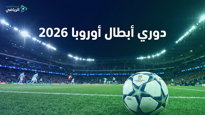 الدوري الإنجليزي الممتاز 2025-2026 — كورة ستار